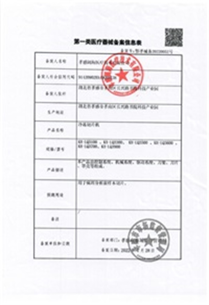 冷凍切片機備案表2