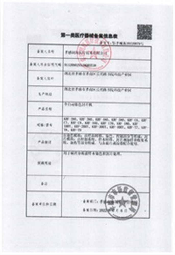 全自動染色封片機備案表2