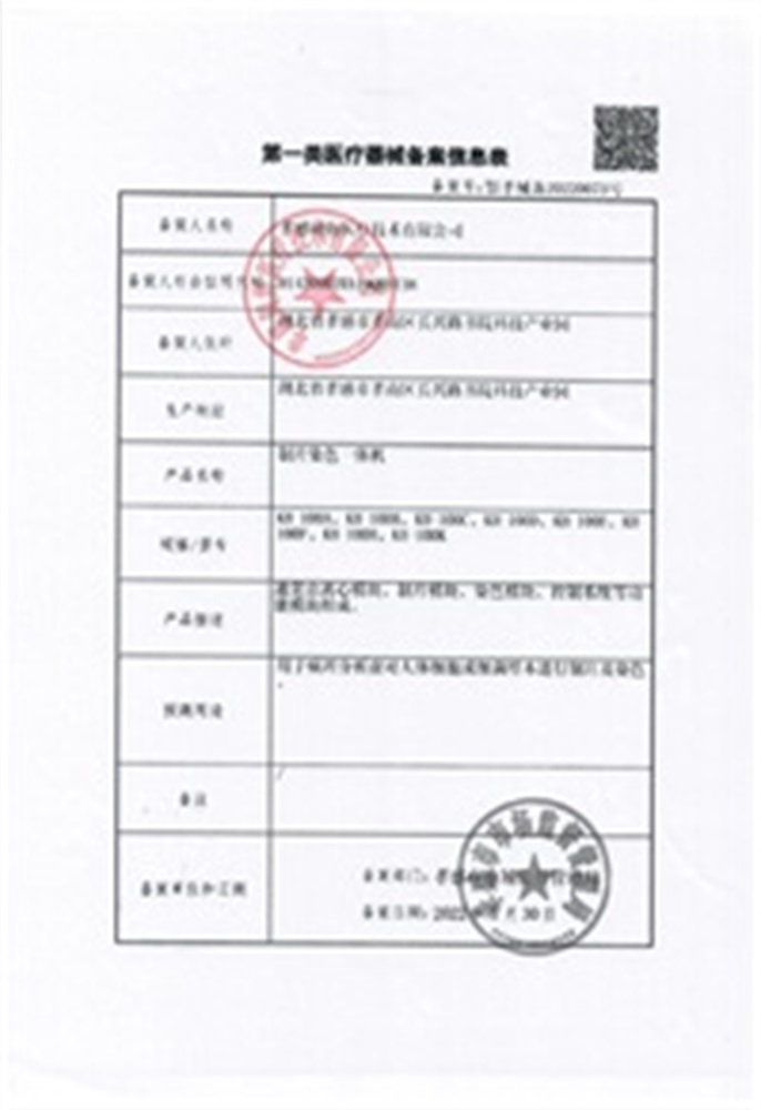 制片染色一體機(jī)備案表2