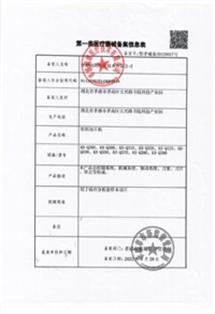 組織切片機(jī)備案表2